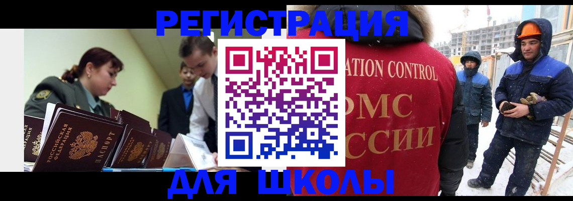 миграционный учет в Голицыно