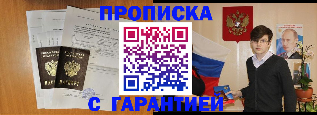 прописка для военкомата в Голицыно