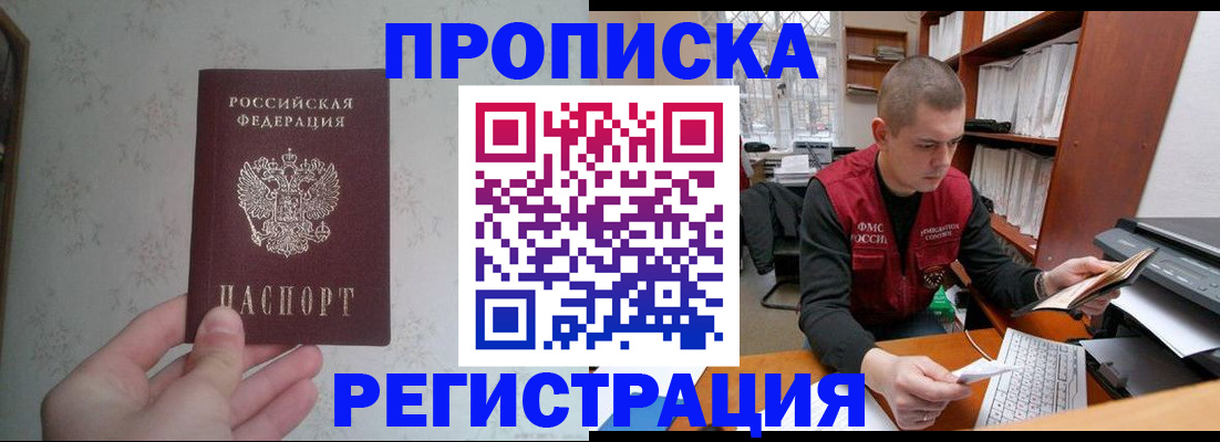 прописка в Голицыно