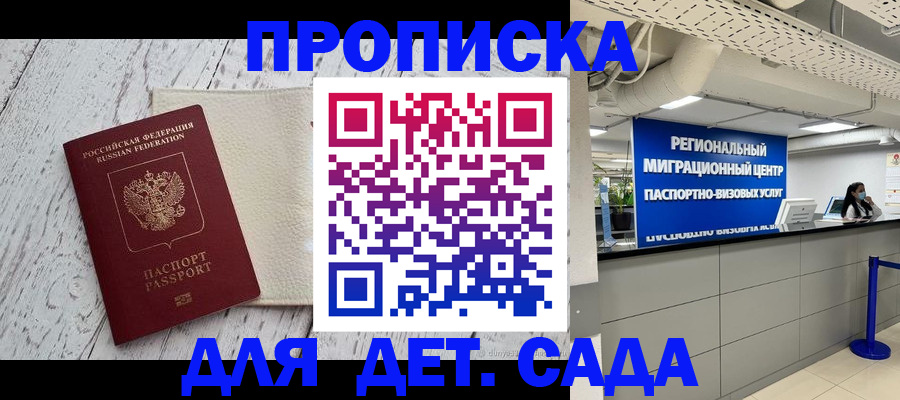 прописка для работы в Голицыно